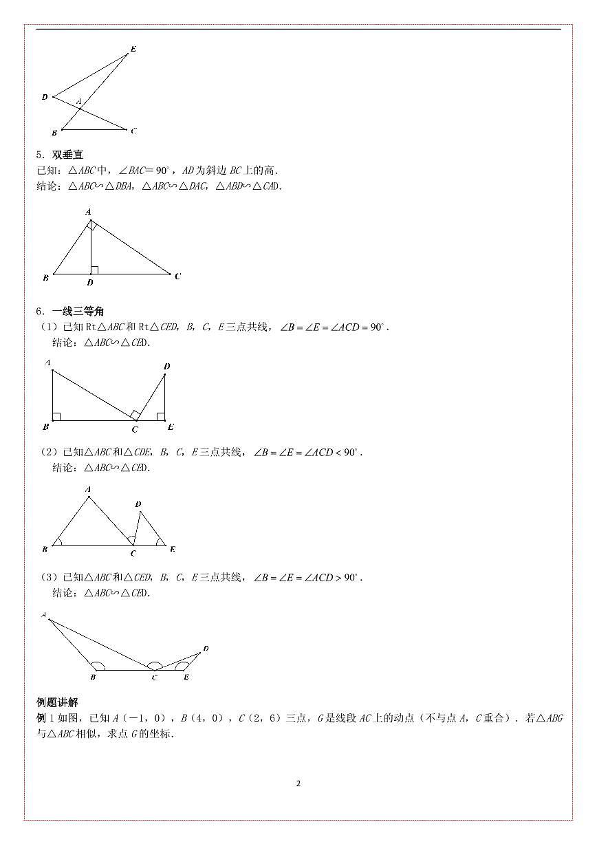 中考数学专项练习压轴题破解策略专题26 相似三角形的存在性第2页