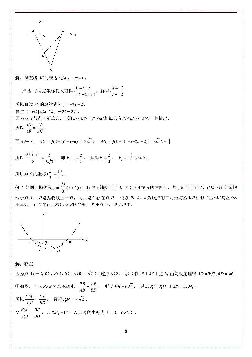 中考数学专项练习压轴题破解策略专题26 相似三角形的存在性第3页