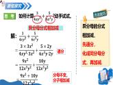 湘教版2025年数学八年级上册 2.2 分式的加法和减法第3课时 异分母分式的加减法  课件