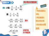 湘教版2025年数学八年级上册 2.2 分式的加法和减法第3课时 异分母分式的加减法  课件