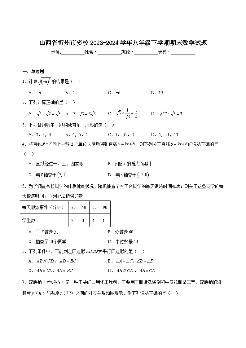 山西省忻州市多校2023-2024学年八年级下学期期末测试数学试卷(含解析)第1页