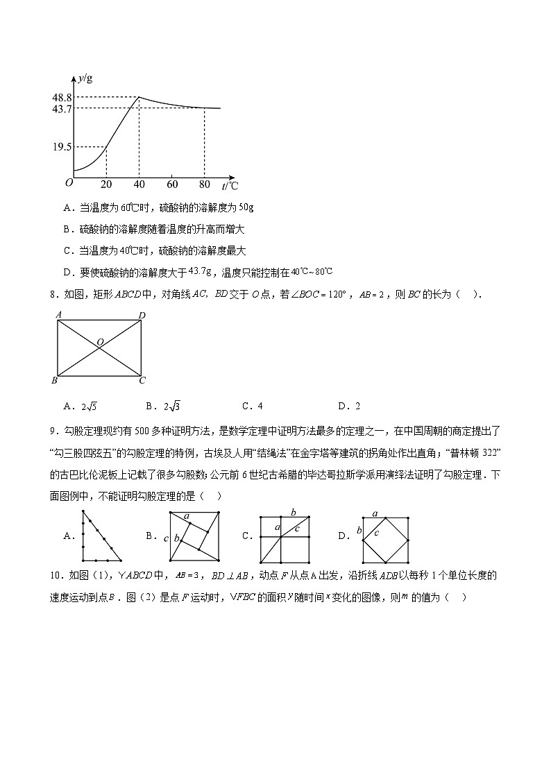 山西省忻州市多校2023-2024学年八年级下学期期末测试数学试卷(含解析)第2页