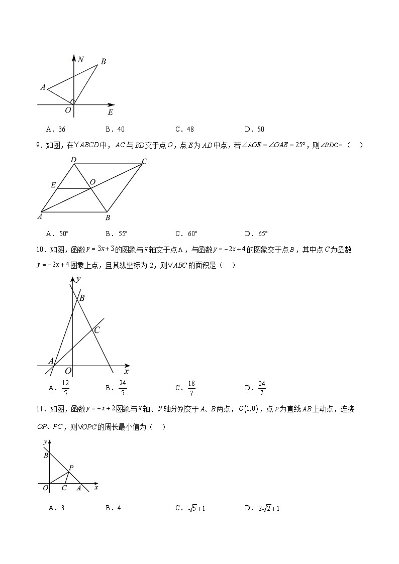 四川省绵阳市2023-2024学年八年级下学期6月期末数学试卷(含解析)第2页