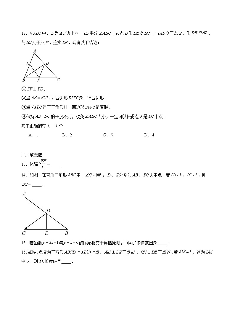 四川省绵阳市2023-2024学年八年级下学期6月期末数学试卷(含解析)第3页