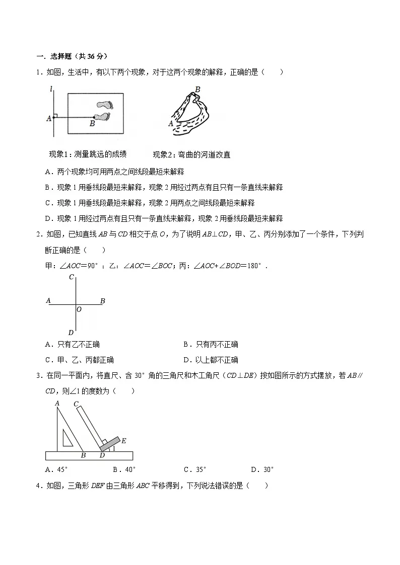 四川省绵阳市北川羌族自治县2024-2025学年七年级下学期5月期中考试数学试卷(含答案)第1页
