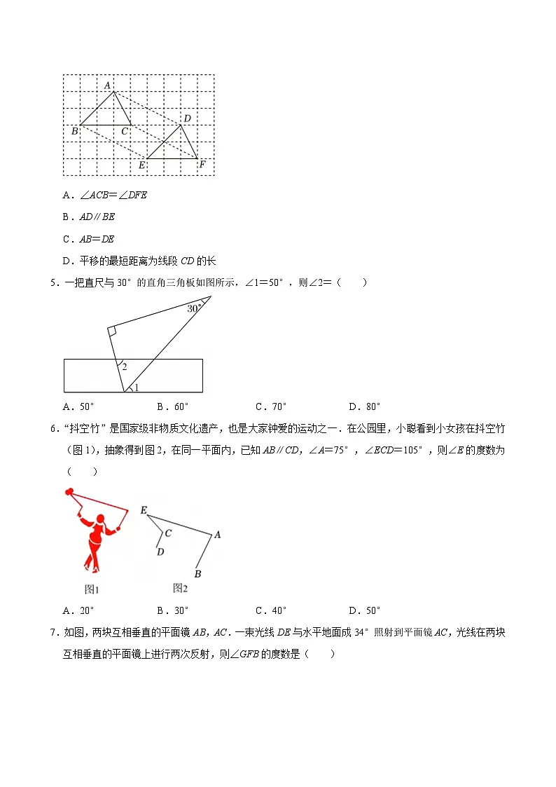 四川省绵阳市北川羌族自治县2024-2025学年七年级下学期5月期中考试数学试卷(含答案)第2页