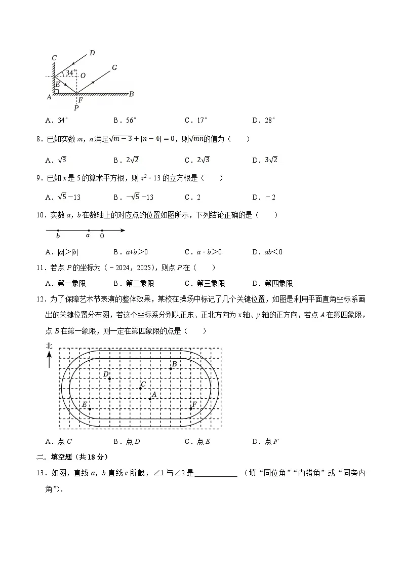 四川省绵阳市北川羌族自治县2024-2025学年七年级下学期5月期中考试数学试卷(含答案)第3页