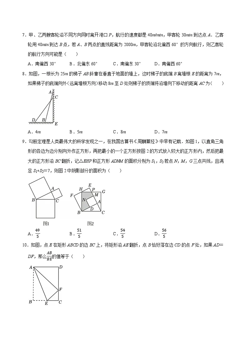 四川省绵阳市北川羌族自治县五校联考2024-2025学年八年级下学期4月月考数学试卷(含答案)第2页