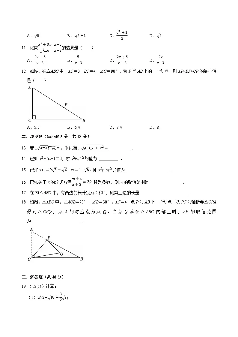 四川省绵阳市北川羌族自治县五校联考2024-2025学年八年级下学期4月月考数学试卷(含答案)第3页