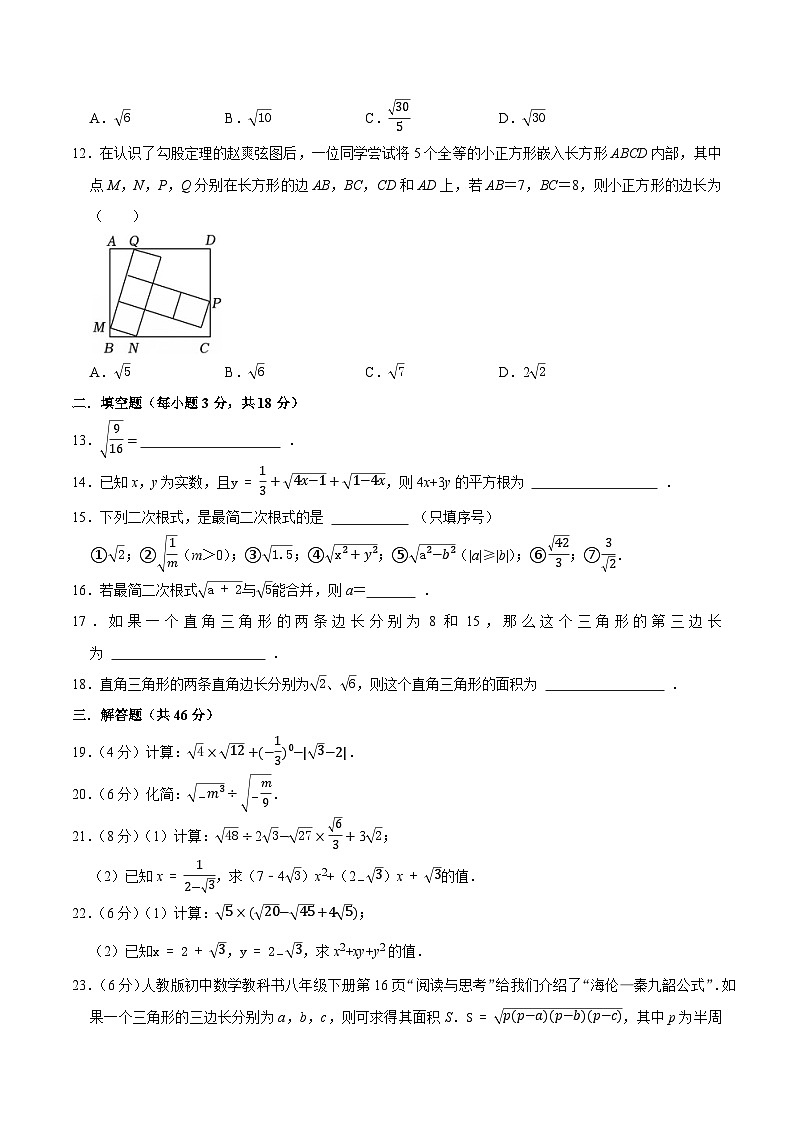 四川省绵阳市平武县四校联合考试2024-2025学年八年级下学期4月月考数学试卷(含答案)第2页