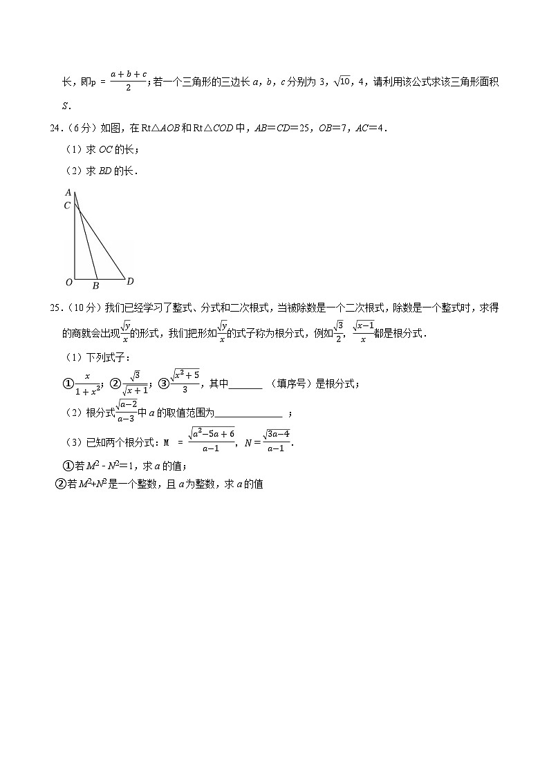 四川省绵阳市平武县四校联合考试2024-2025学年八年级下学期4月月考数学试卷(含答案)第3页