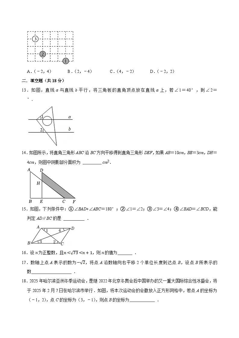 四川省绵阳市梓潼县2024-2025学年七年级下学期5月期中考试数学试卷(含答案)第3页