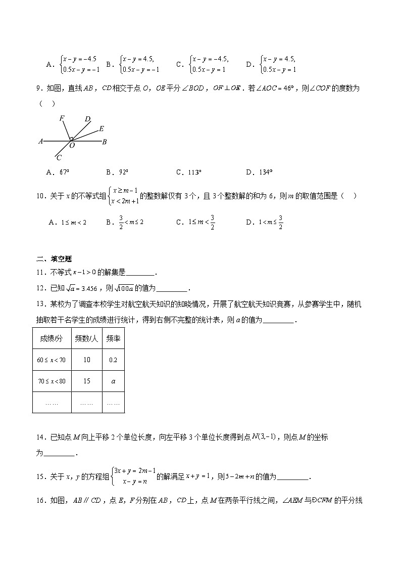 四川省南充市2023-2024学年七年级下学期期末考试数学试卷(含解析)第2页