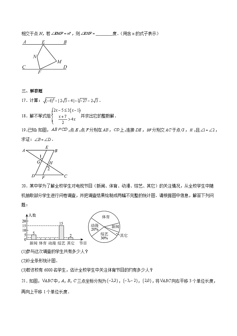 四川省南充市2023-2024学年七年级下学期期末考试数学试卷(含解析)第3页