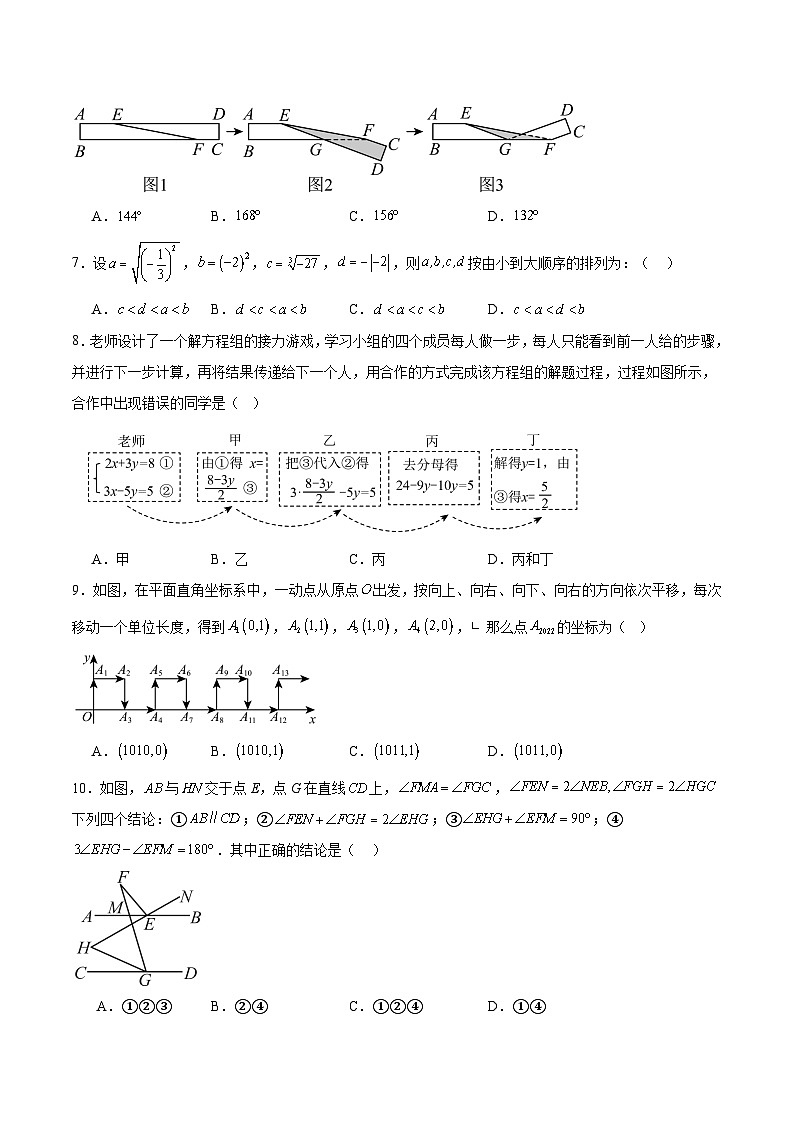 四川省南充市白塔中学2024-2025学年七年级下学期5月期中考试数学试卷(含解析)第2页