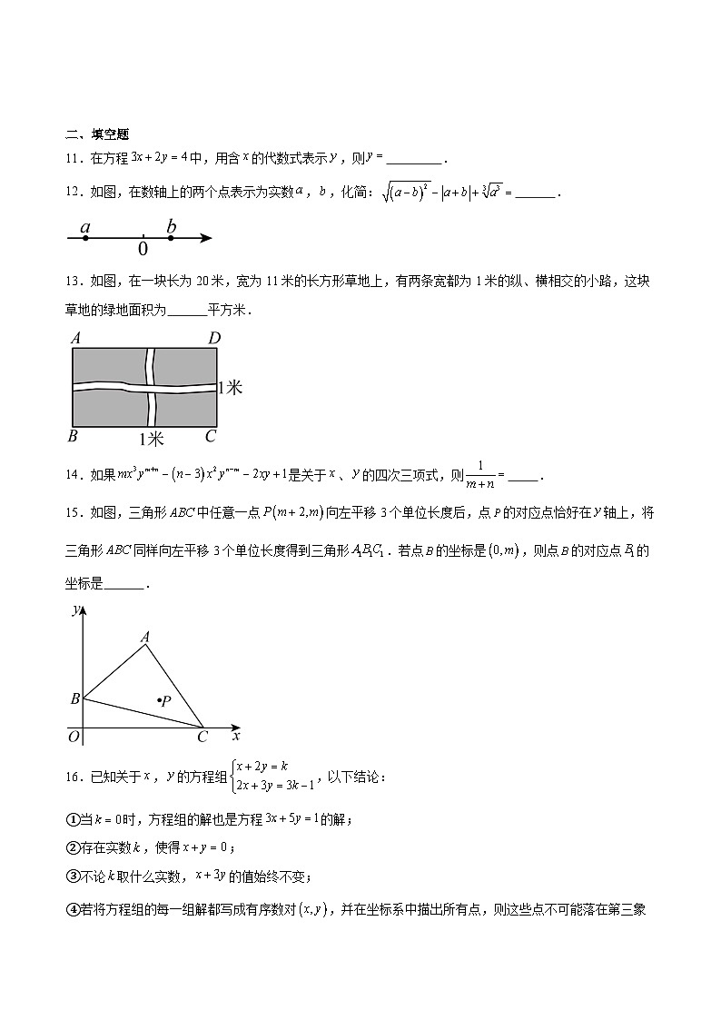 四川省南充市白塔中学2024-2025学年七年级下学期5月期中考试数学试卷(含解析)第3页