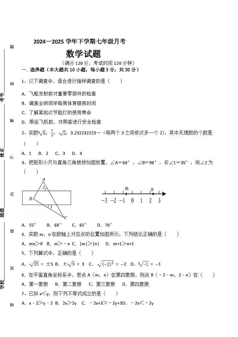 四川省自贡市富顺县代寺学区2024-2025学年七年级下学期5月月考数学试卷(含答案)第1页