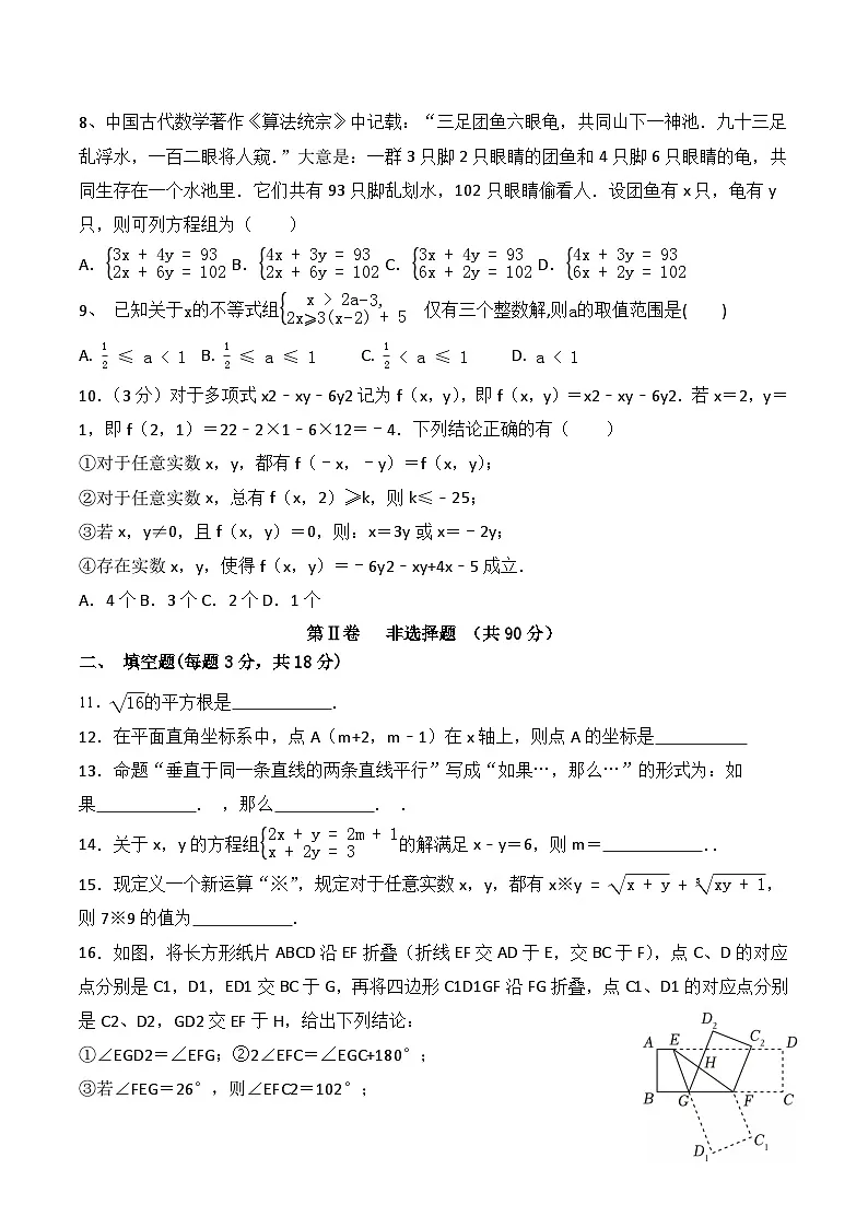 四川省自贡市富顺县代寺学区2024-2025学年七年级下学期5月月考数学试卷(含答案)第2页
