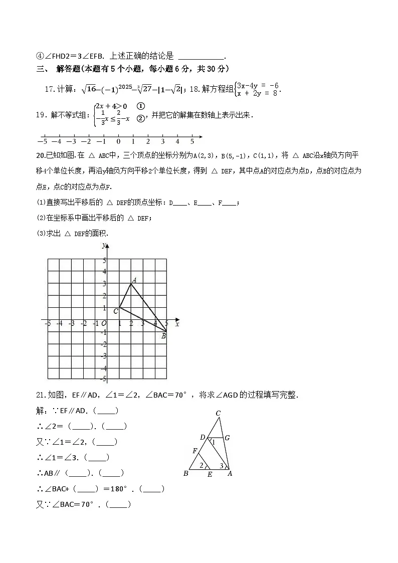 四川省自贡市富顺县代寺学区2024-2025学年七年级下学期5月月考数学试卷(含答案)第3页