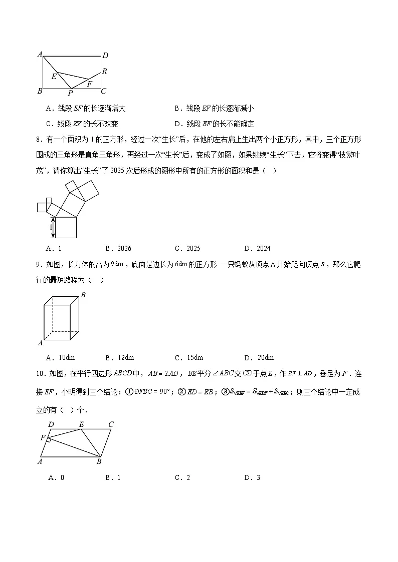 四川省自贡市富顺县代寺镇中，中石九年制学校、骑龙镇九年制学校2024-2025学年八年级下学期4月月考数学试卷(含解析)第2页