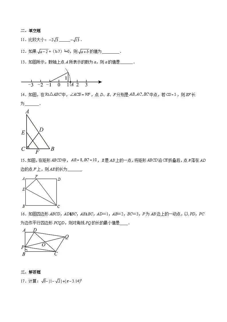 四川省自贡市富顺县代寺镇中，中石九年制学校、骑龙镇九年制学校2024-2025学年八年级下学期4月月考数学试卷(含解析)第3页