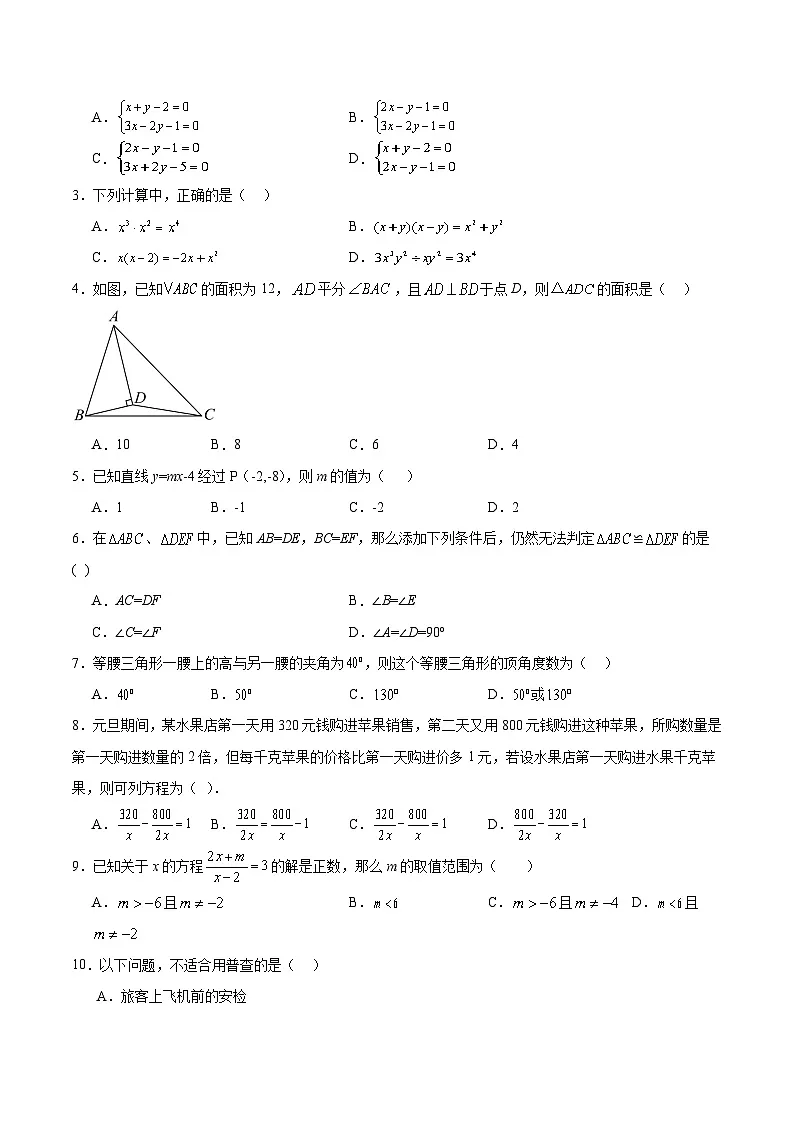 西藏自治区那曲市2023-2024学年八年级下学期期末考试数学试卷(含解析)第2页