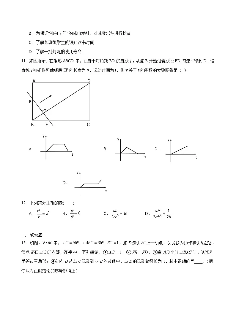 西藏自治区那曲市2023-2024学年八年级下学期期末考试数学试卷(含解析)第3页
