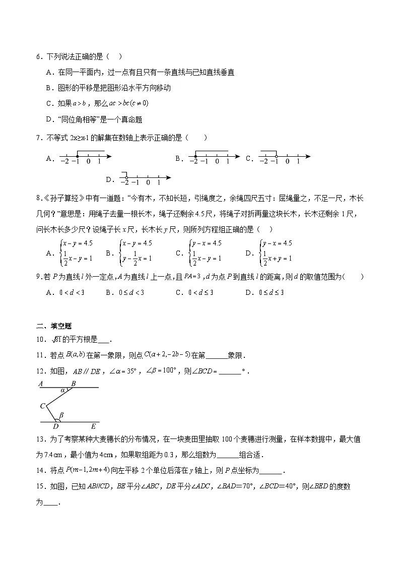 新疆维吾尔自治区克孜勒苏柯尔克孜自治州2023-2024学年七年级下学期7月期末考试数学试卷(含解析)第2页