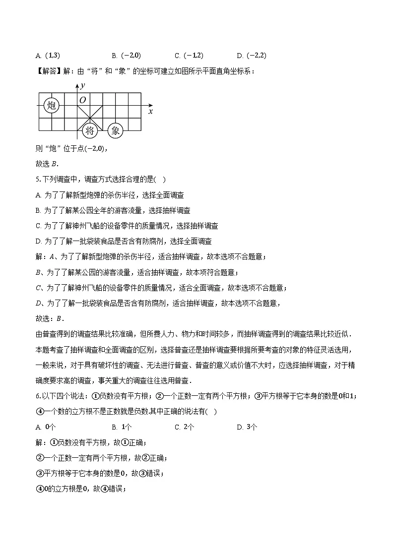 云南省昆明市2024-2025学年七年级下学期期末模拟数学试卷(含解析)第2页