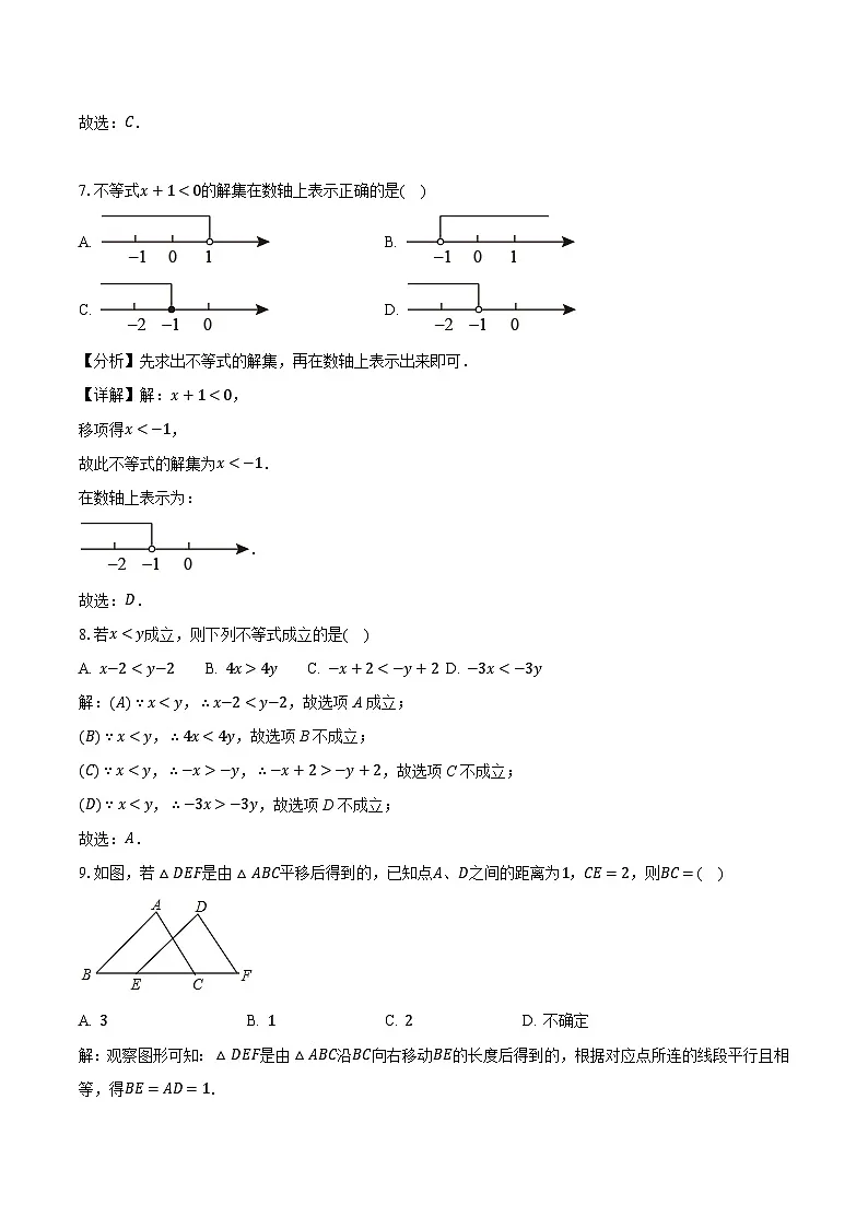 云南省昆明市2024-2025学年七年级下学期期末模拟数学试卷(含解析)第3页
