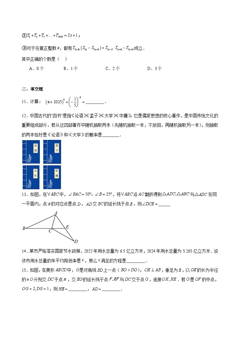 重庆市2025届九年级下学期5月月考诊断数学试卷(含解析)第3页