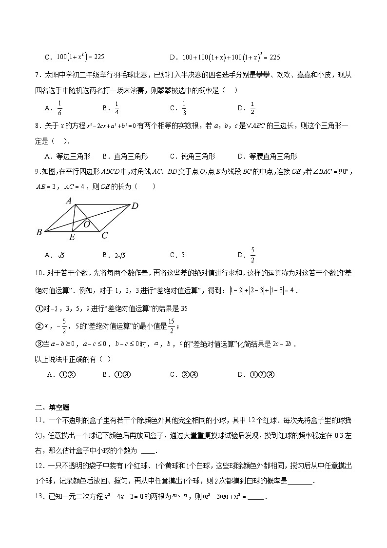 重庆市第八中学校2024-2025学年八年级下学期定时训练数学试卷(含解析)第2页