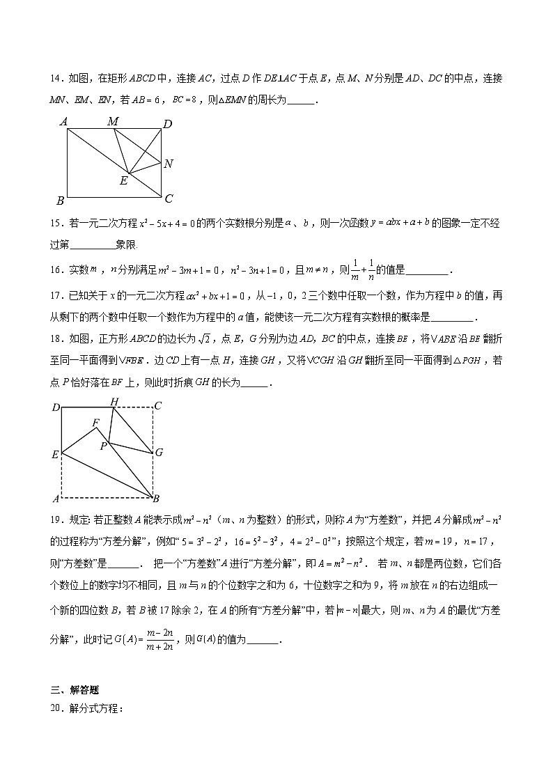 重庆市第八中学校2024-2025学年八年级下学期定时训练数学试卷(含解析)第3页