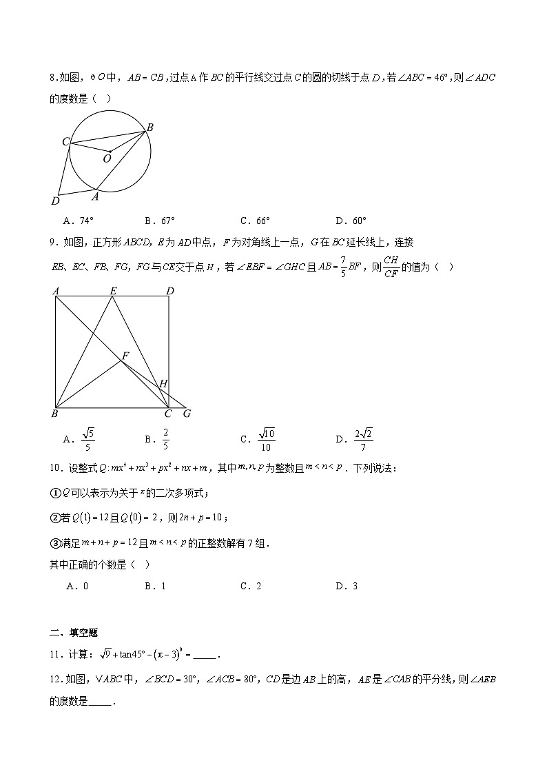 重庆市第八中学校2025届九年级下学期5月月考数学试卷(含解析)第2页