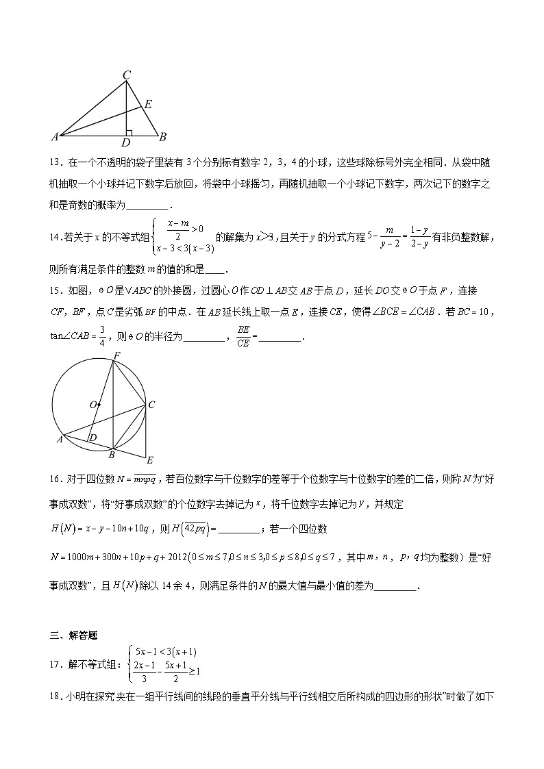 重庆市第八中学校2025届九年级下学期5月月考数学试卷(含解析)第3页