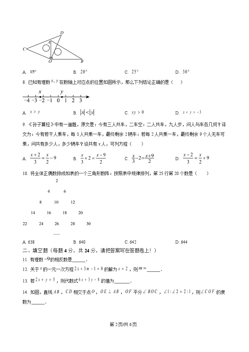 福建省福州第一中学2024-2025学年七年级上学期期末考试数学试卷第2页