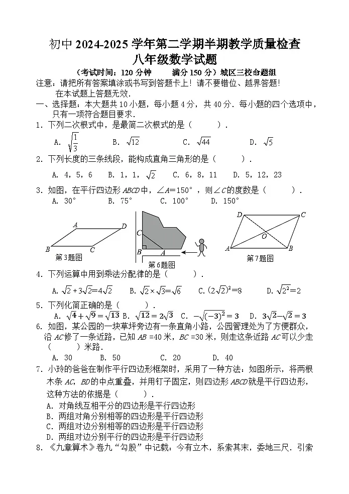 福建省龙岩市上杭县三校2024-2025学年八年级下学期期中考试数学试卷第1页