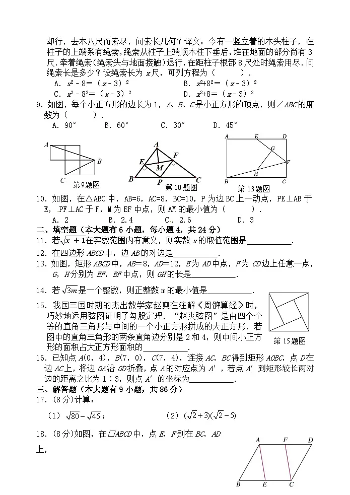 福建省龙岩市上杭县三校2024-2025学年八年级下学期期中考试数学试卷第2页