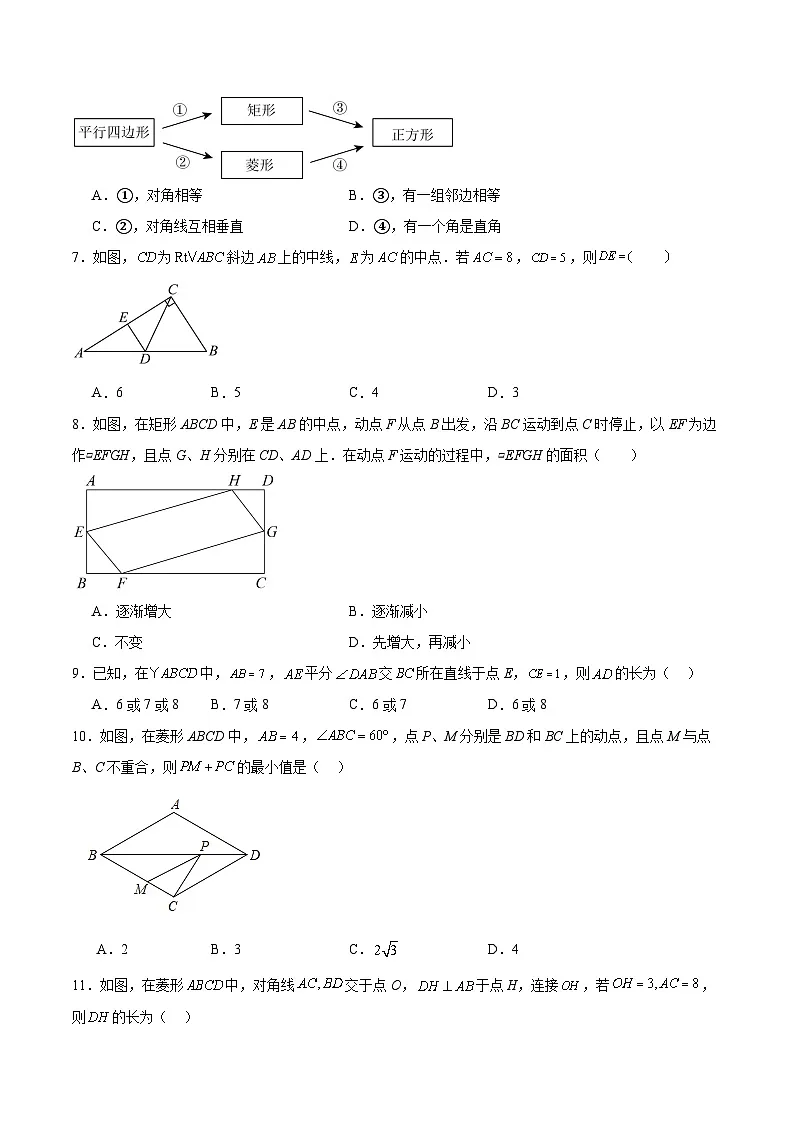 富顺第二中学校2024-2025学年八年级下学期4月期中考试数学试卷(含解析)第2页