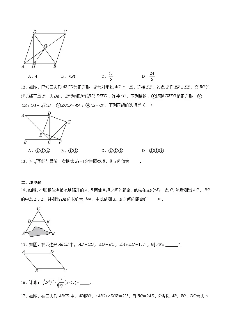 富顺第二中学校2024-2025学年八年级下学期4月期中考试数学试卷(含解析)第3页