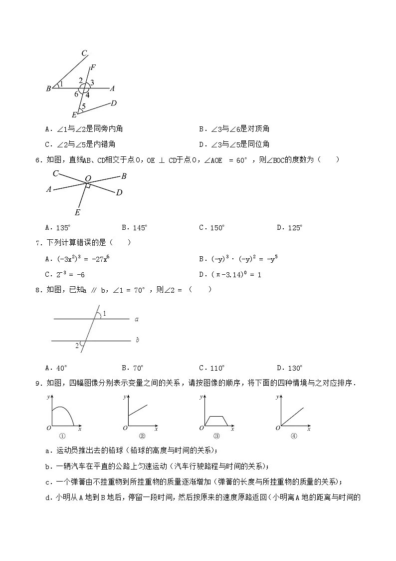 甘肃省白银市2024-2025学年七年级下学期期末模拟练习数学试卷(含答案)第2页