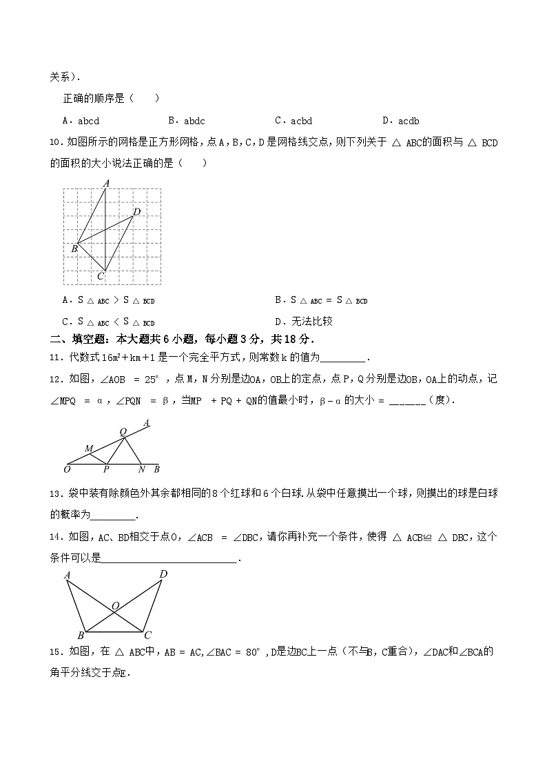 甘肃省白银市2024-2025学年七年级下学期期末模拟练习数学试卷(含答案)第3页