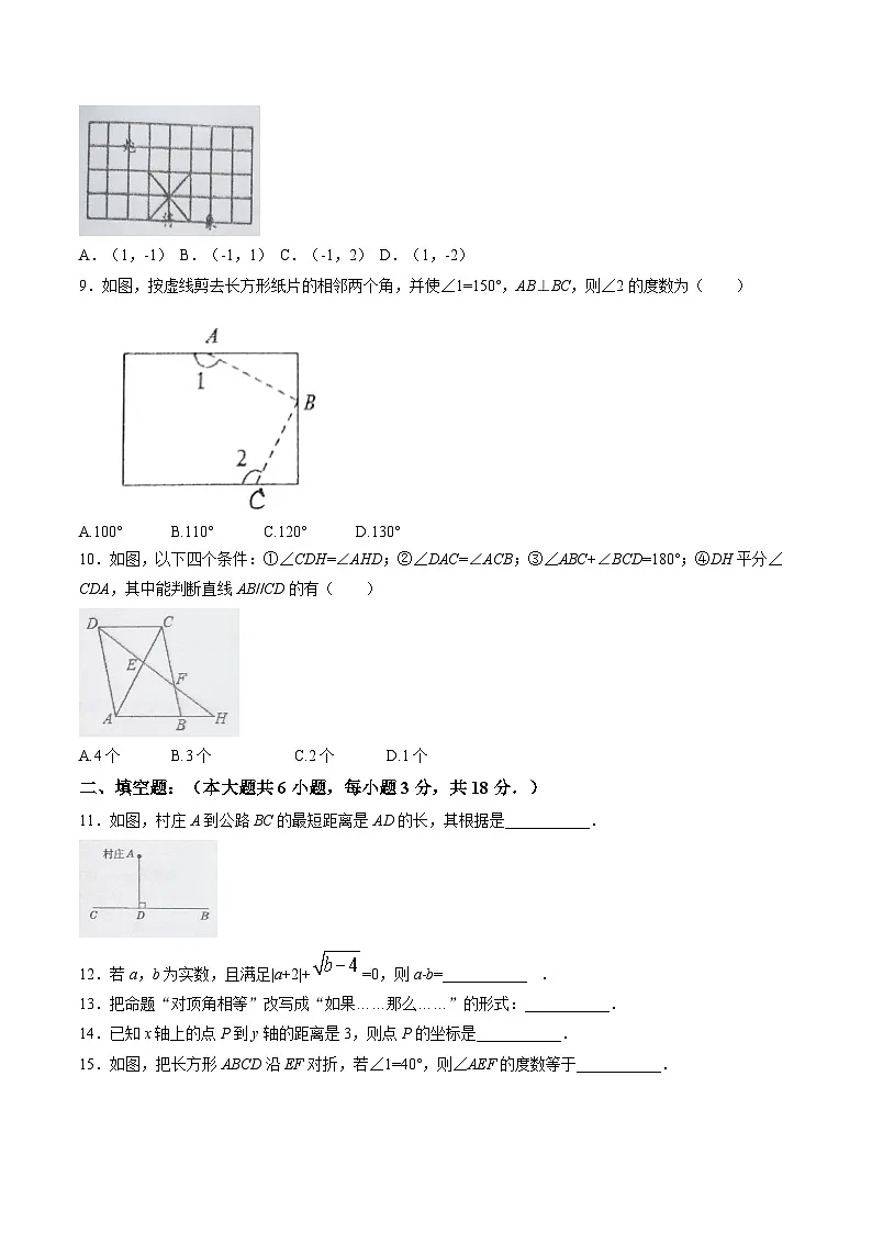 甘肃省定西市安定区城区三校联考2024-2025学年七年级下学期4月期中考试数学试卷(含答案)第2页