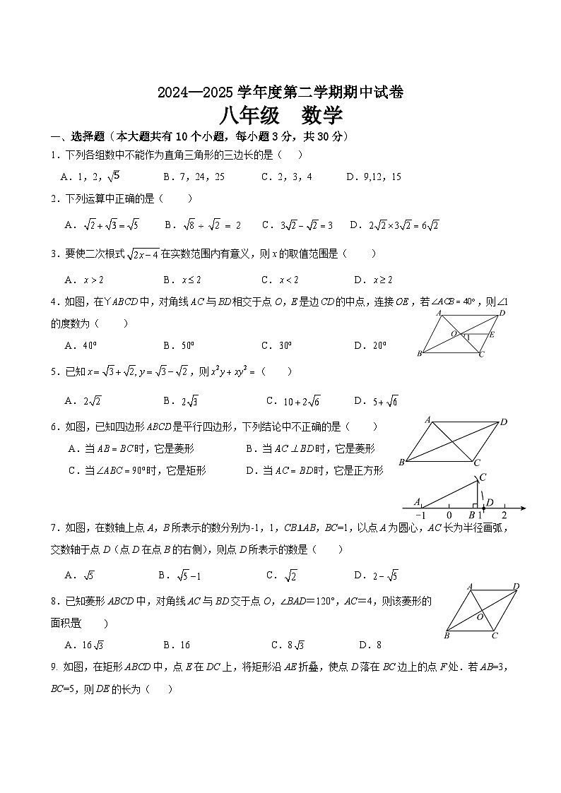甘肃省金昌市永昌县2024-2025学年八年级下学期期中考试数学试卷(含答案)第1页