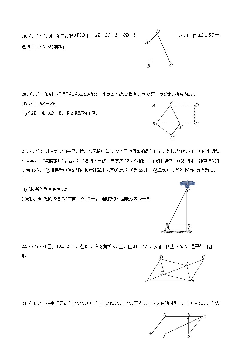 甘肃省金昌市永昌县2024-2025学年八年级下学期期中考试数学试卷(含答案)第3页
