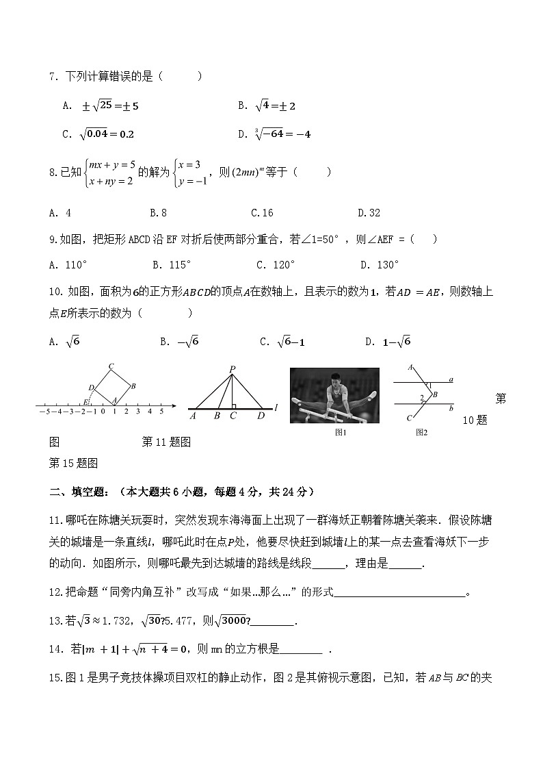 甘肃省金昌市永昌县2024-2025学年七年级下学期期中考试数学试卷(含答案)第2页