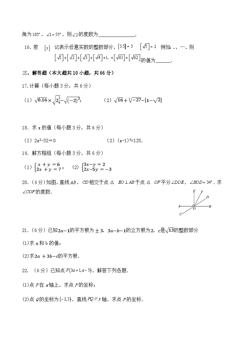 甘肃省金昌市永昌县2024-2025学年七年级下学期期中考试数学试卷(含答案)第3页