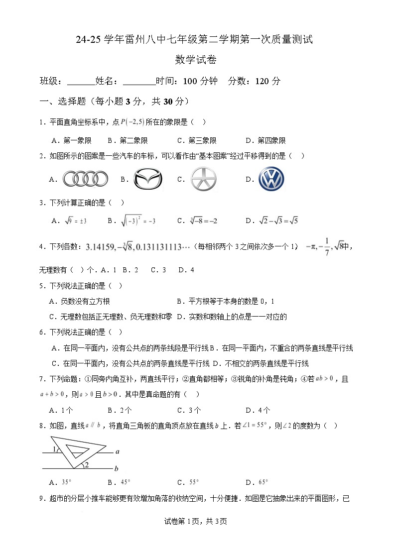 广东省湛江市雷州市三校联考2024-2025学年七年级下学期3月月考数学试卷（含解析）第1页