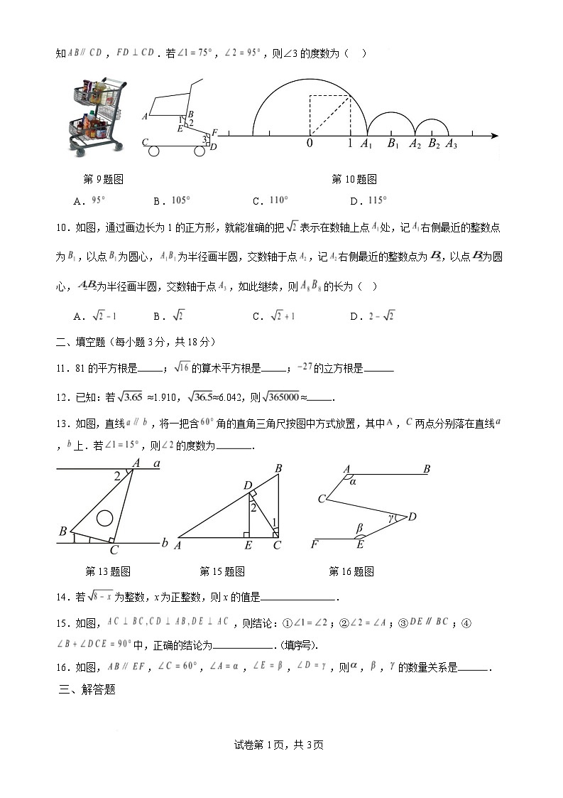 广东省湛江市雷州市三校联考2024-2025学年七年级下学期3月月考数学试卷（含解析）第2页