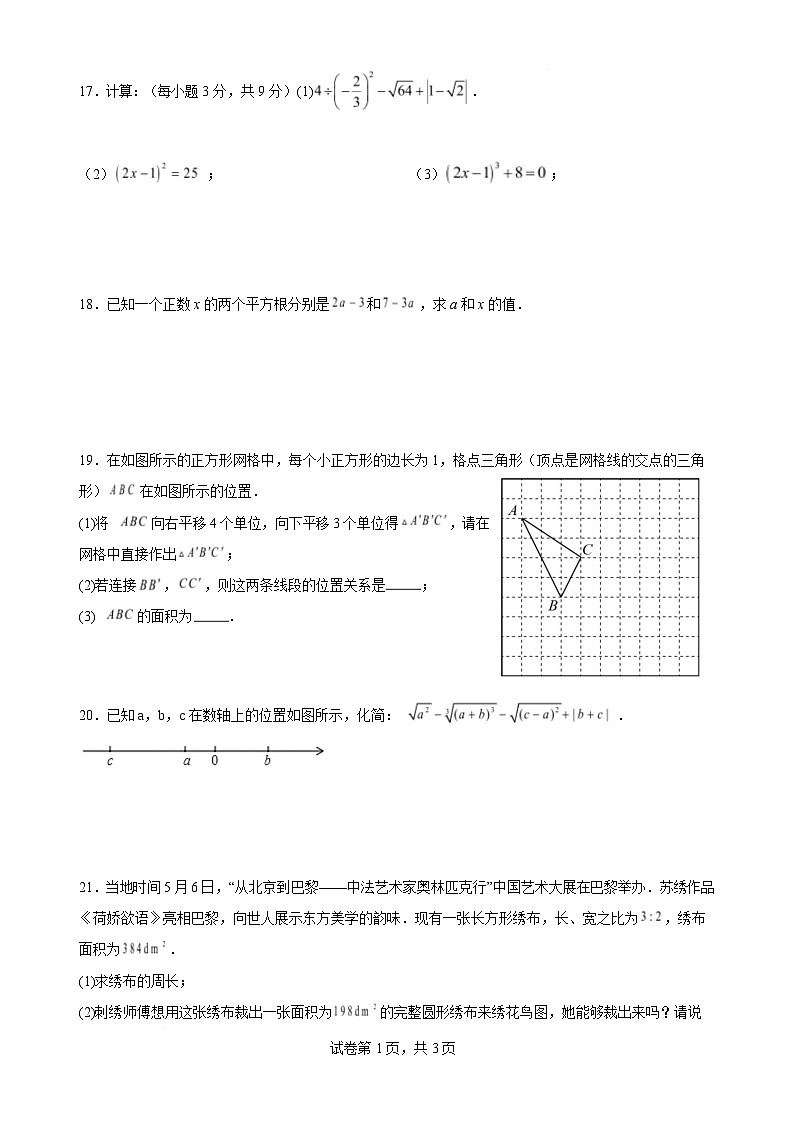 广东省湛江市雷州市三校联考2024-2025学年七年级下学期3月月考数学试卷（含解析）第3页